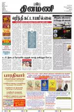 Dinamani - Perambalur & Ariyalur