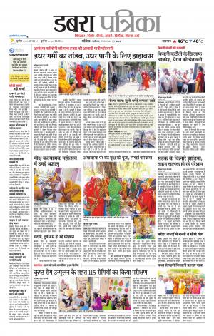 Dabra Patrika