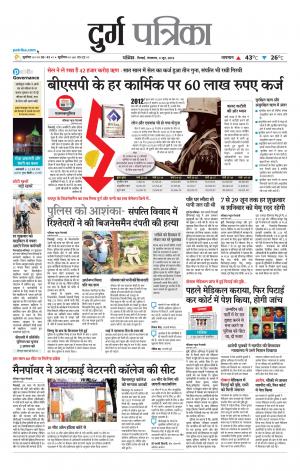 Durg Patrika