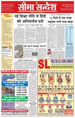 Ganganagar Seema Sandesh 