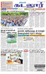 cuddalore supplement