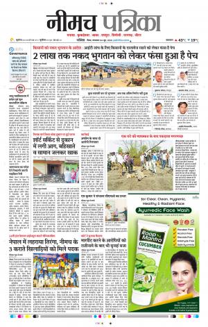 Patrika Neemuch