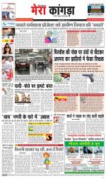 Divya Himachal Dharamsala+ Mera Kangra +Aastha