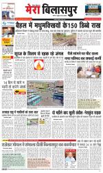 Divya Himachal Dharamsala+Mera Bilaspur +Aastha