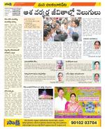 Guntur Amaravathi Constituencies