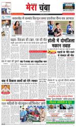 Divya Himachal Dharamsala+Mera Chamba+Aastha