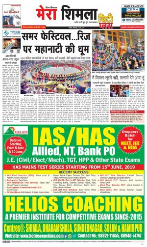 Mera Shimla (City Plus)