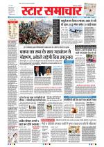 Star Samachar Bhopal