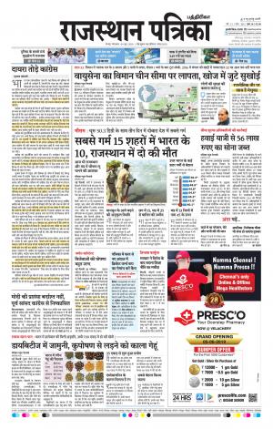 RAJASTHAN PATRIKA COIMBATORE