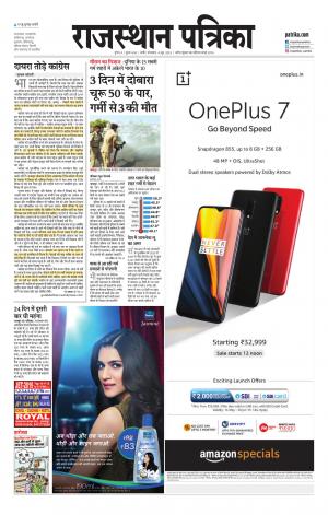 Rajasthan Patrika Nagour DAK