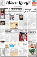 Dainik Tribune (Rohtak Edition)