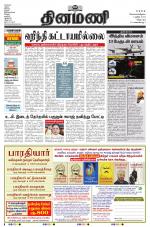 Dinamani - Tiruvannamalai