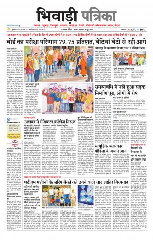 Bhiwadi Rajasthan Patrika