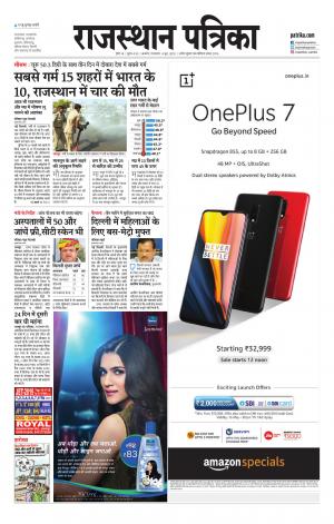 Rajasthan Patrika Kishangarha