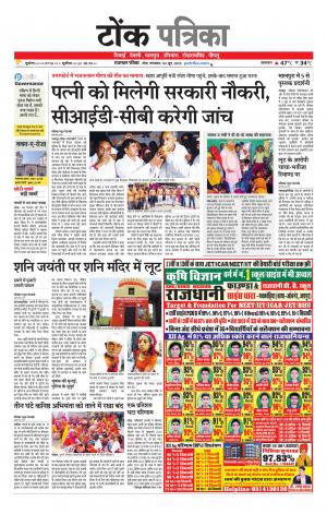  Rajasthan Patrika Tonk