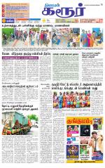 Karur-Trichy Supplement