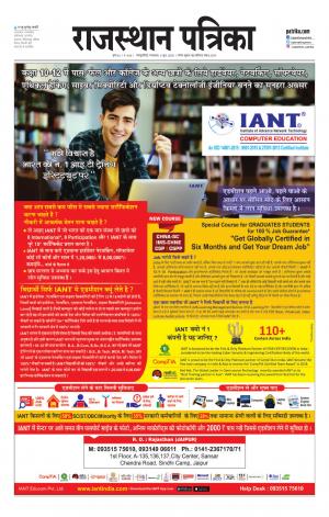  Rajasthan Patrika Sawaimadhopur