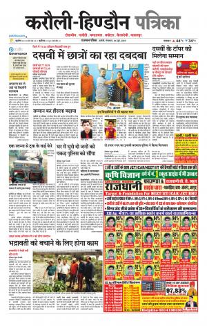  Rajasthan Patrika Karoli