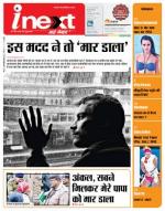 Dehradun Hindi ePaper, Dehradun Hindi Newspaper - InextLive