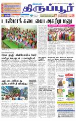 Tirupur-Coimbatore Supplement
