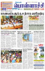 Pollachi-Coimbatore Supplement