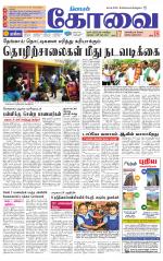 Coimbatore Supplement