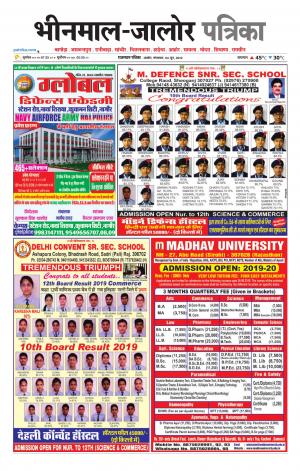 rajasthan patrika bhinmal