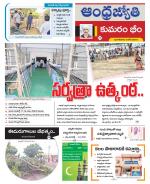 Kumuram Bheem District