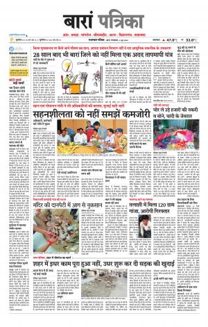 Baran Raj. Patrika Epaper
