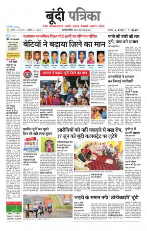 Bundi Raj. Patrika Epaper