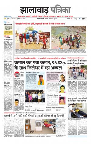 Jhalawar Patrika Epaper