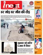 Agra Hindi ePaper, Agra Hindi Newspaper – InextLive