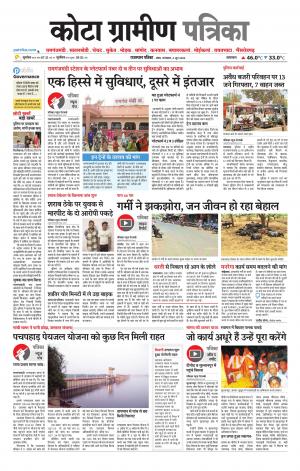 Kota Gramin Patrika Epaper
