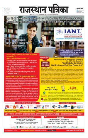 Bikaner Rajasthan Patrika