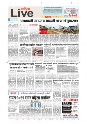 04th Jun Washim Live 