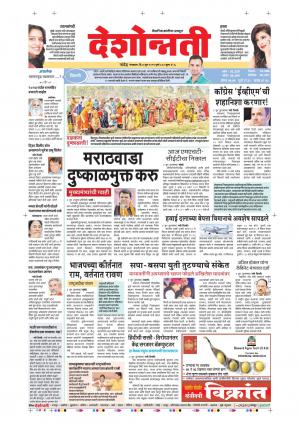 04th Jun Nanded Main