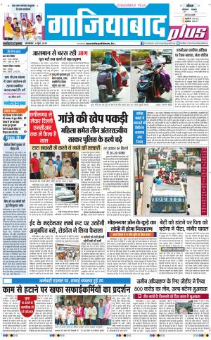 The Navodaya Times Ghaziabad