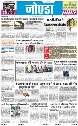 The Navodaya Times Noida