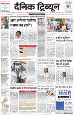 Dainik Tribune (Gurgaon Edition)