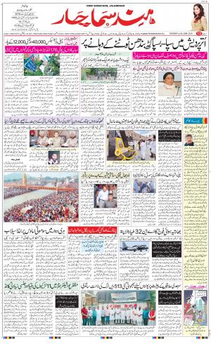 The Daily Hindsamachar Jalandhar