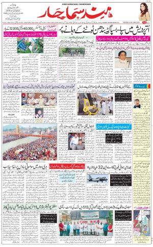 The Daily Hindsamachar Chandigarh