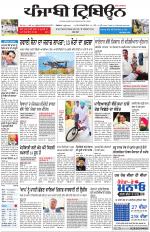 Punjabi Tribune (Delhi Edition)