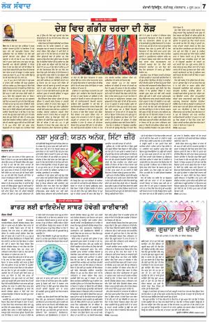 LOK SAMWAD_04_June_2019