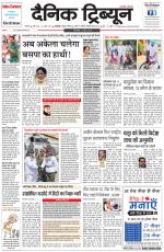 Dainik Tribune (Karnal Edition)
