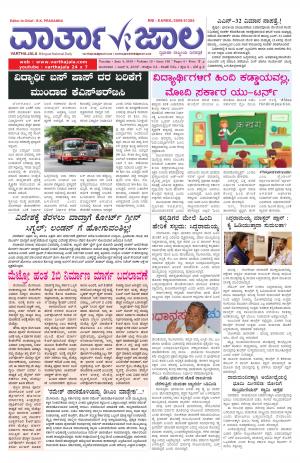 Varthajala Bilingual Daily