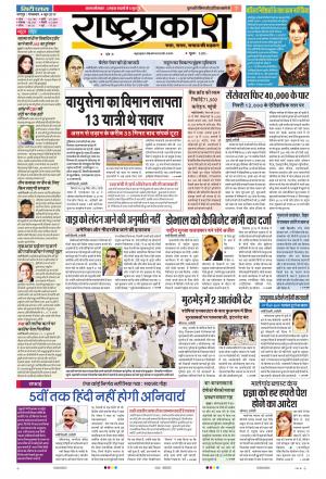 04th Jun  Rashtrapraksha