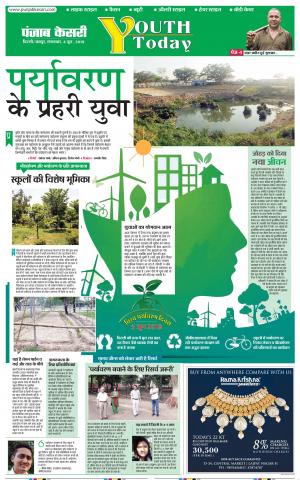 04-06-2019 Punjab Kesari Youth Today