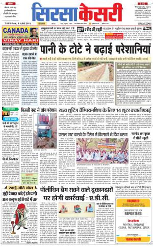 Haryana Sirsa kesari