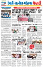 Rewari - Punjab Kesari