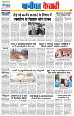 Panipat - Punjab Kesari